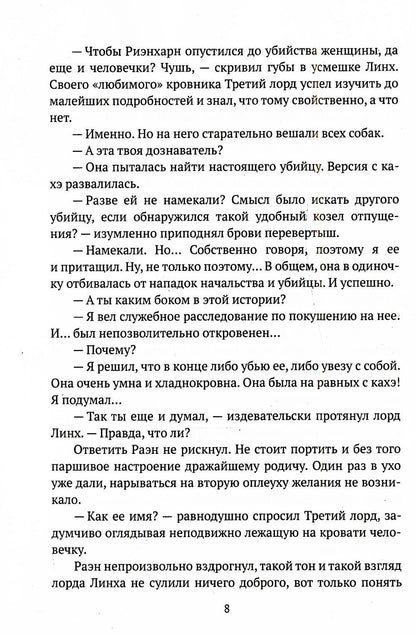 Ложь во спасение. Кн. 2