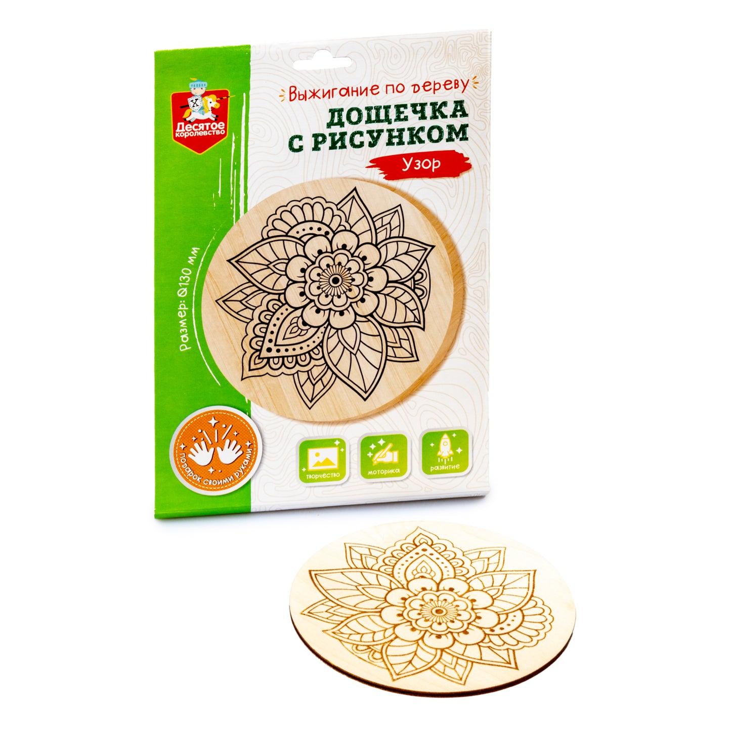 Выжигание. Дощечка для выжигания "Узор" (круг 130 мм, конверт А5)