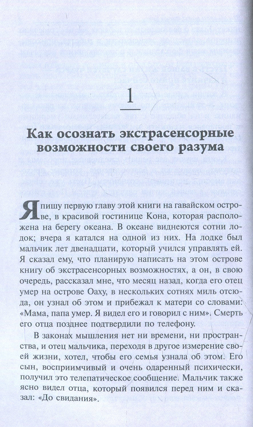 Магия экстрасенсорного восприятия