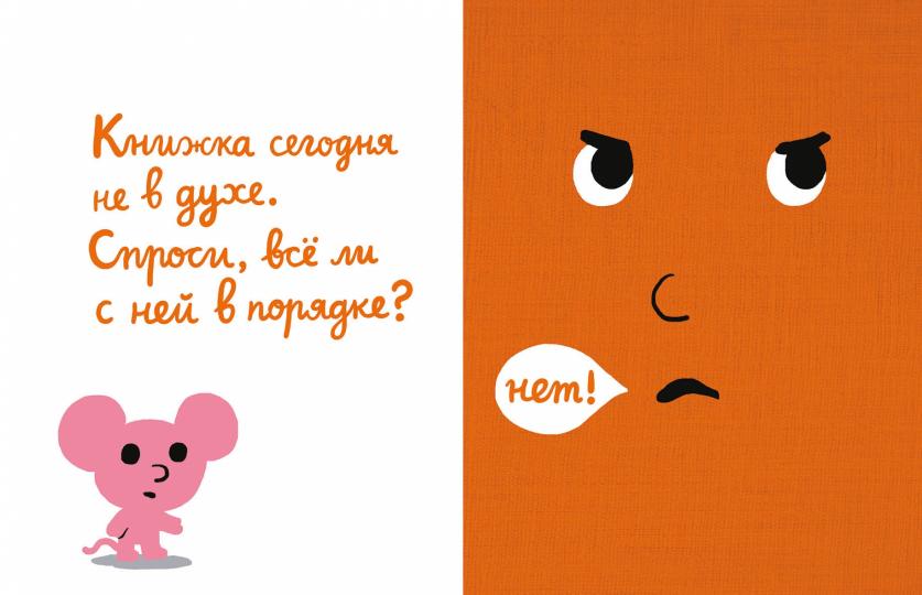 С.Моя книжка говорит НЕТ!