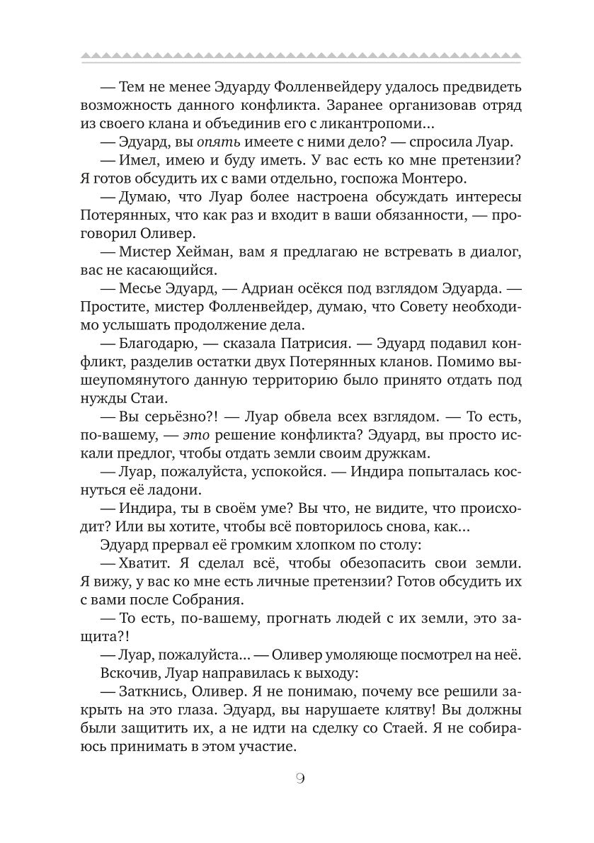 Потерянные