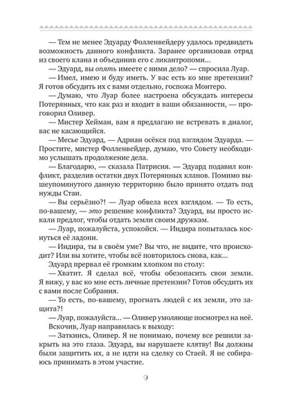 Потерянные