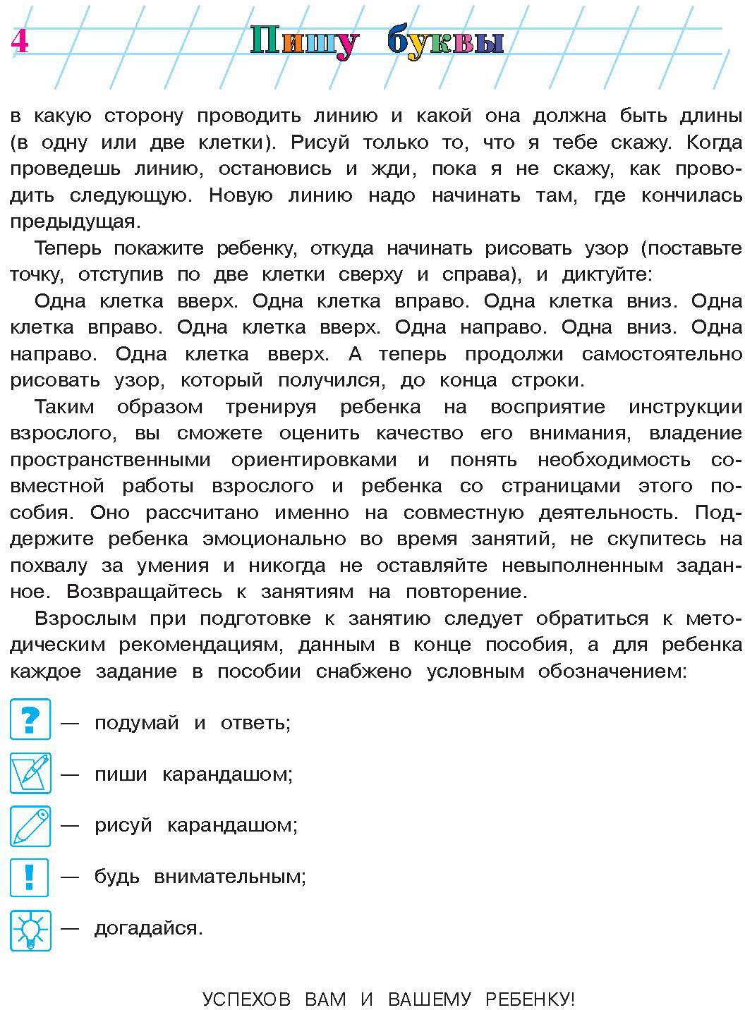 Пишу буквы: для детей 5-6 лет. Ч. 2. 2-е изд, испр. и перераб.