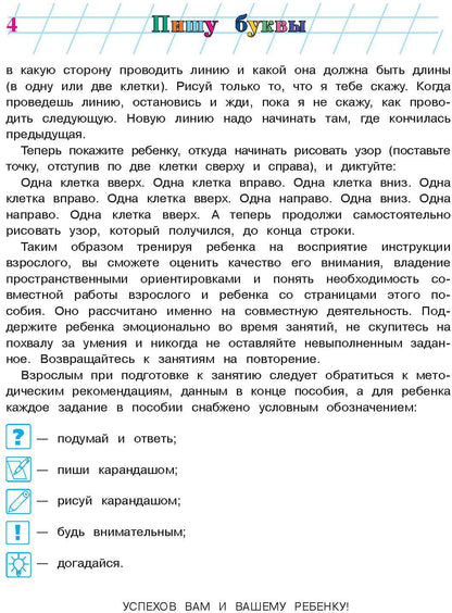 Пишу буквы: для детей 5-6 лет. Ч. 2. 2-е изд, испр. и перераб.