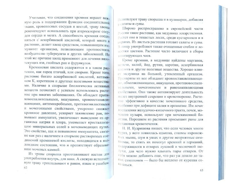 Кремний. Мифы и реальность