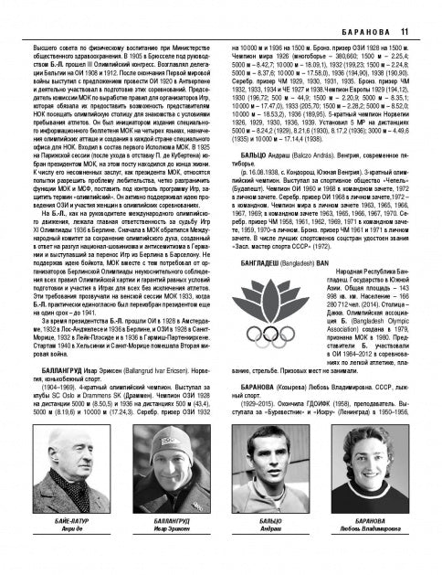 Краткая олимпийская энциклопедия