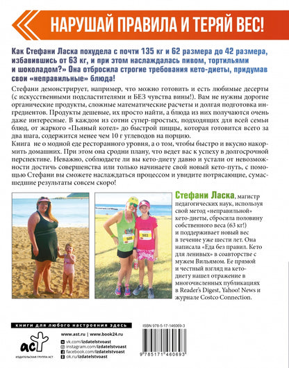 Еда без правил. Худеем вкусно!