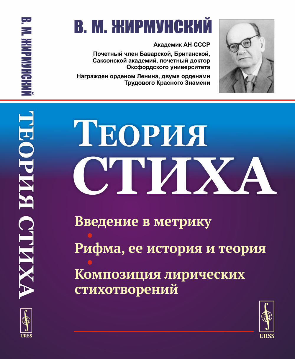 Теория стиха