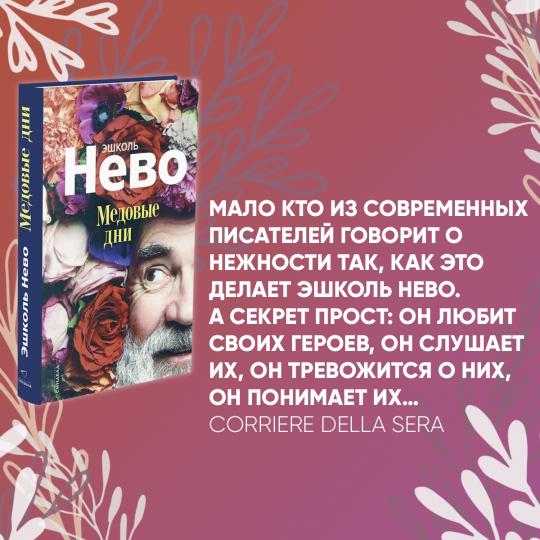 Медовые дни