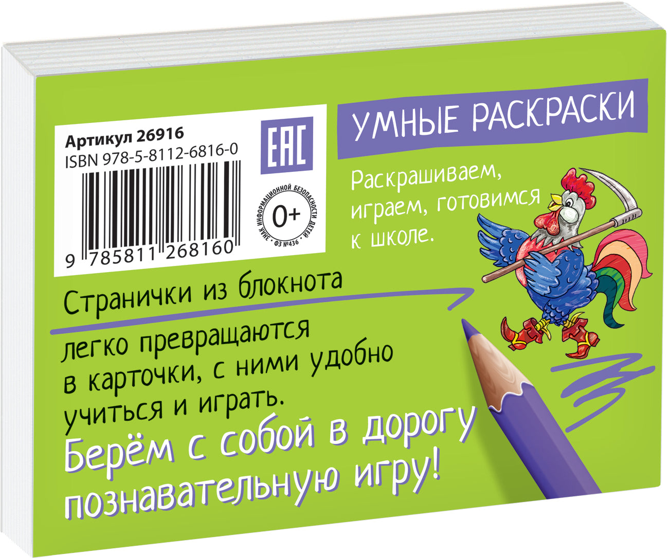 Раскраска-игра (мини). Готовимся к школе. Сказки