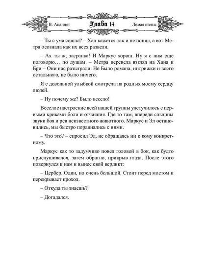 Ломая стены