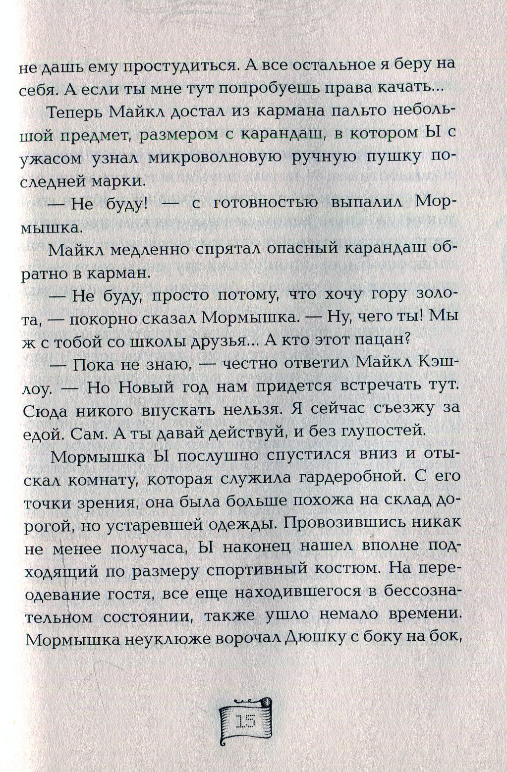 Мутангелы. 2. Уровень дельта