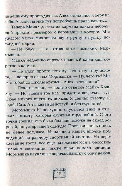 Мутангелы. 2. Уровень дельта