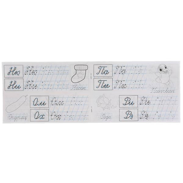 М.А. Жукова. J'ai des propositions avec des opportunités. Пишем слоги и слова, 16 стр. Умка в кор.50шт