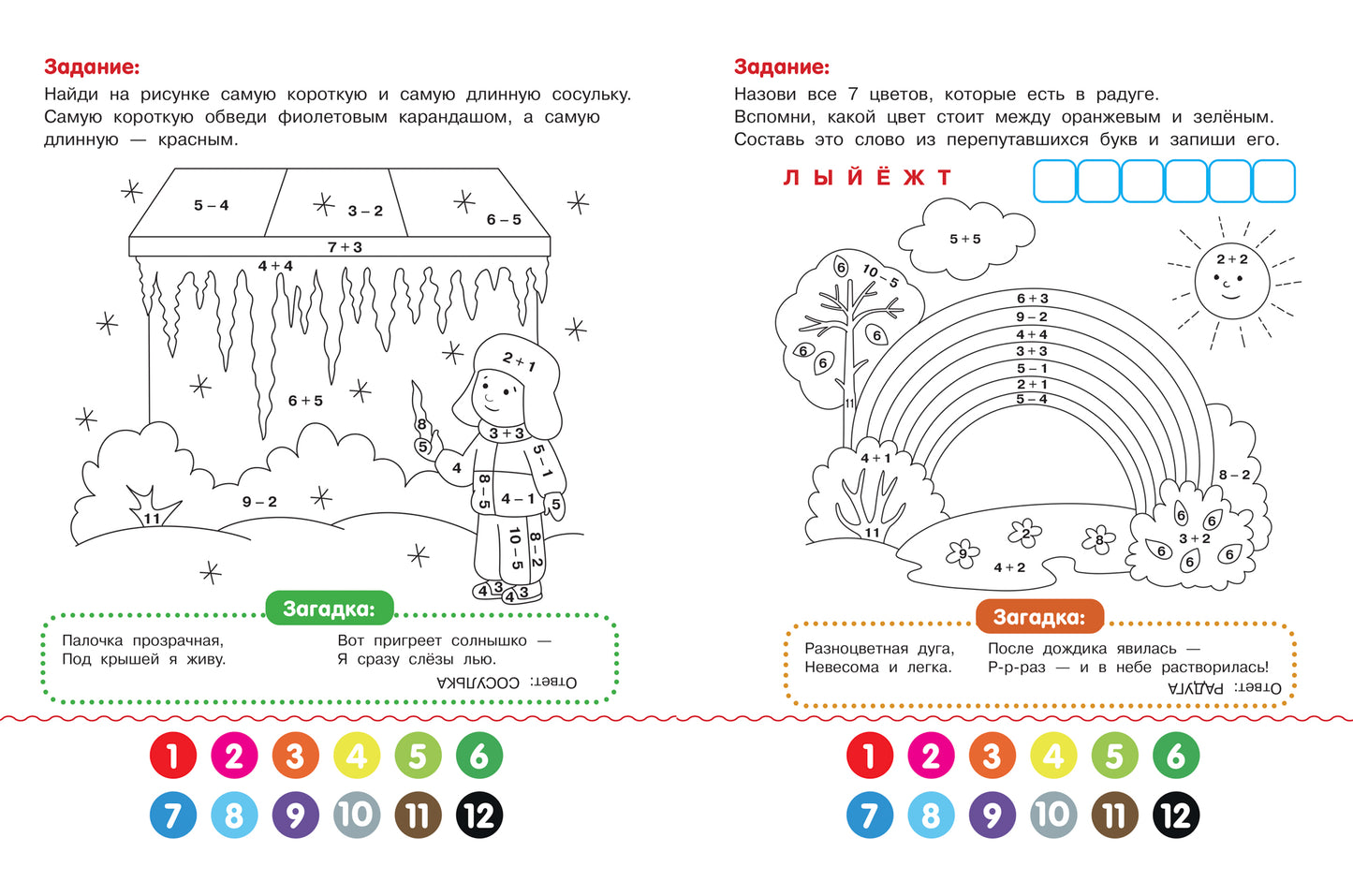 Времена года: книжка-раскраска с примерами