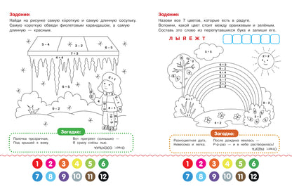 Времена года: книжка-раскраска с примерами