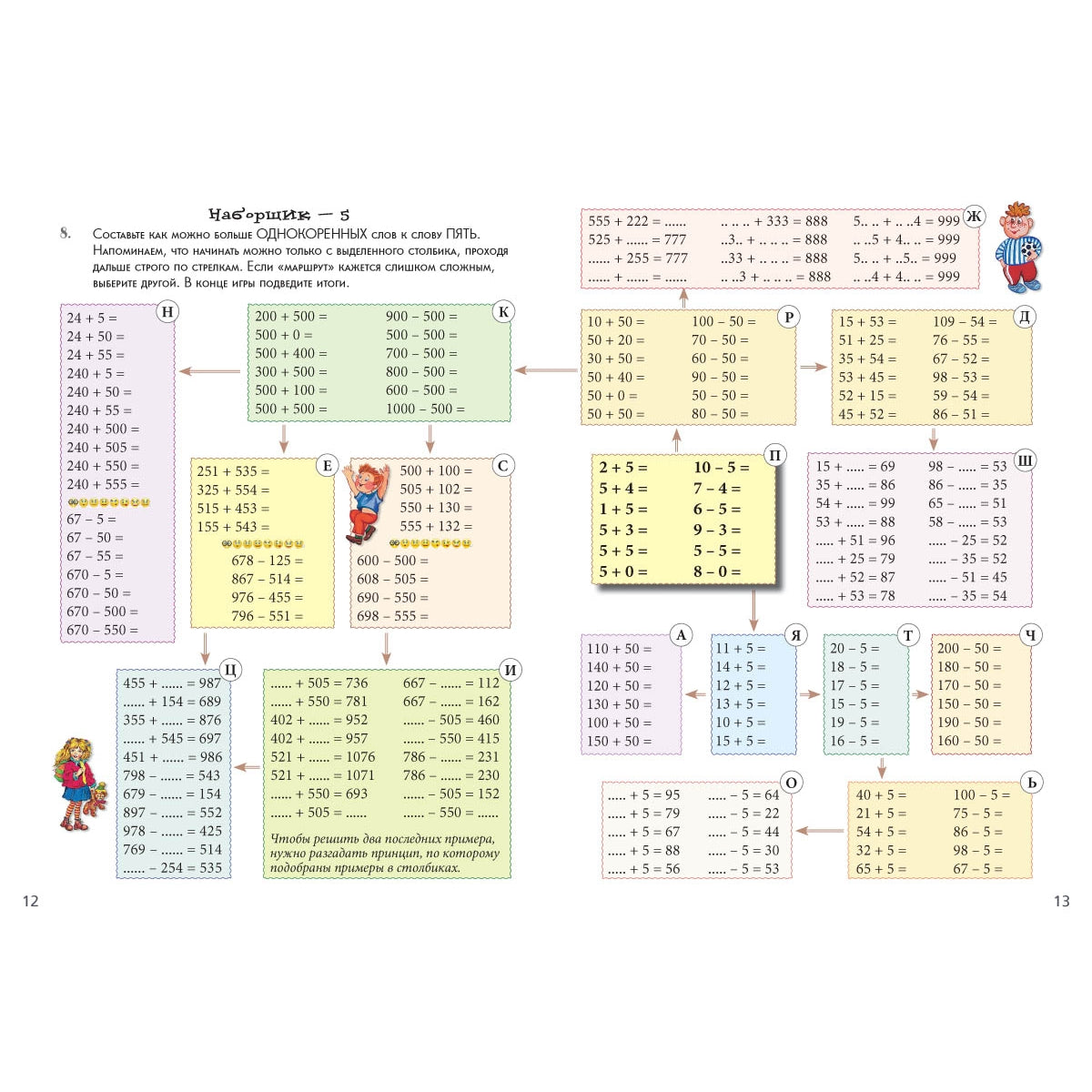 Игра «Математический наборщик». Квест-тренажер устного счета. Сложение и вычитание в пределах 1000 без перехода через десяток