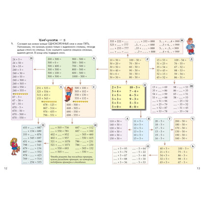 Игра «Математический наборщик». Квест-тренажер устного счета. Сложение и вычитание в пределах 1000 без перехода через десяток