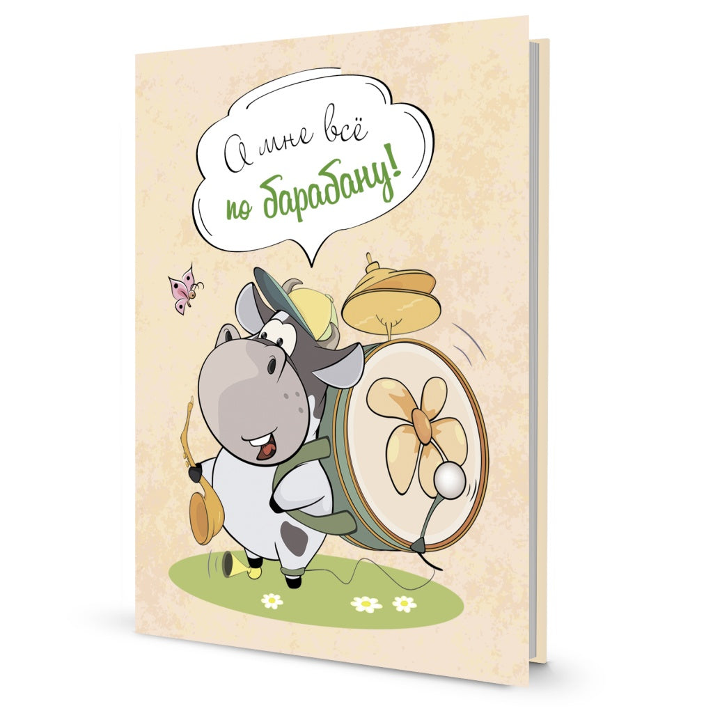 Блокнотик с бычками. Радужные перспективы. А мне все по барабану! 30 стр. [978-5-00141-281-6]