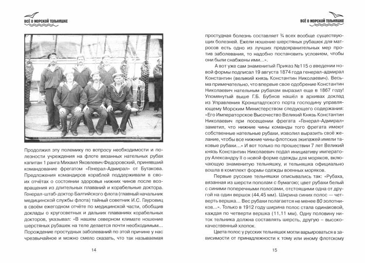 Рип.Все о морской тельняшке