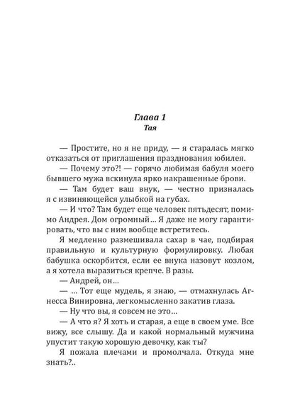 Начать сначала?! Никогда!