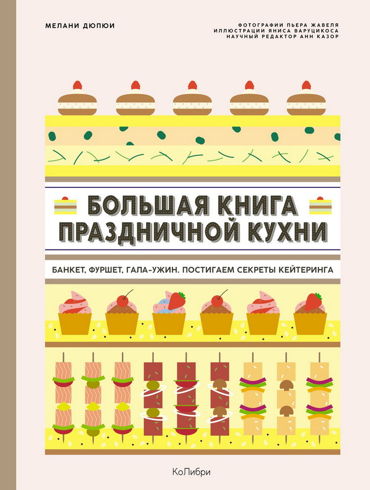 Большие кулинарные книги для праздника. Комплект книг с шоппером.