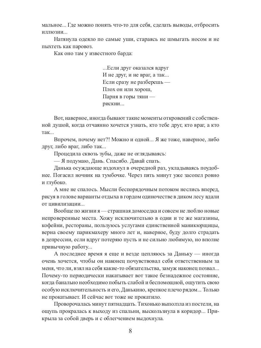 Рип.Любовь18+.Мой личный сталкер