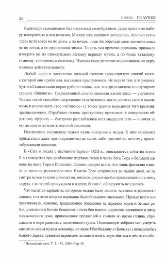 Все норманны в Восточной Европе в XI в. Между Скандинавией и Гардарикой