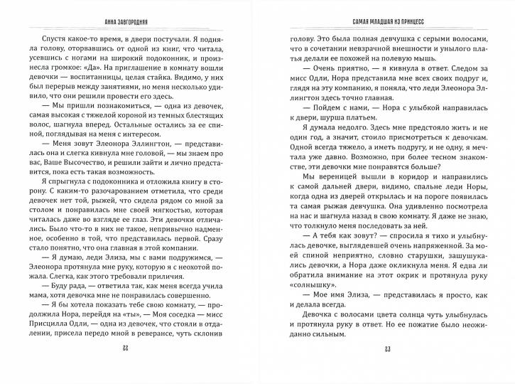 Самая младшая из принцесс