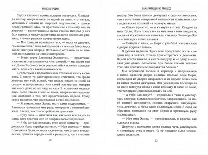 Самая младшая из принцесс