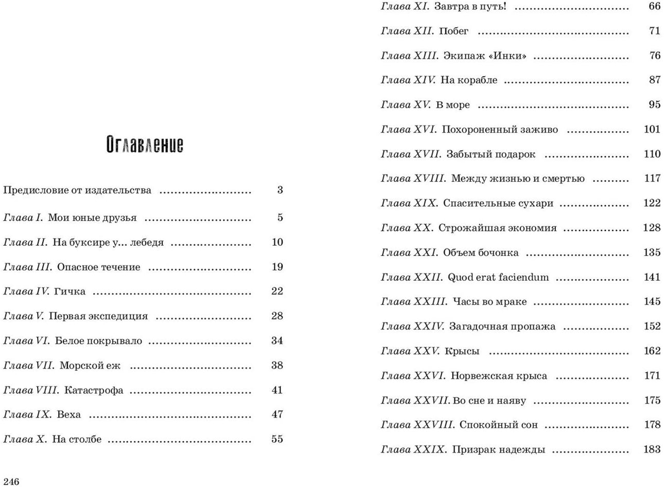 Морской волчонок (СНИЖЕНА ЦЕНА)