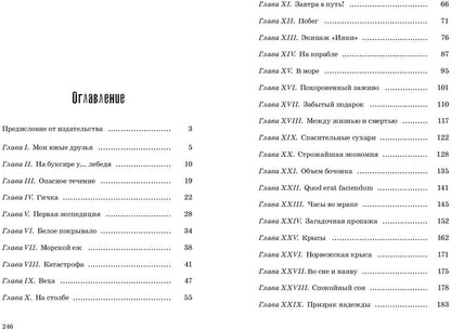 Морской волчонок (СНИЖЕНА ЦЕНА)