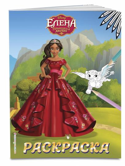 Елена — принцесса Авалора. Раскраска № 4 (Елена в красном платье)