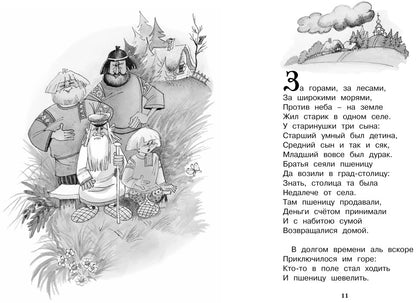 Конёк-горбунок