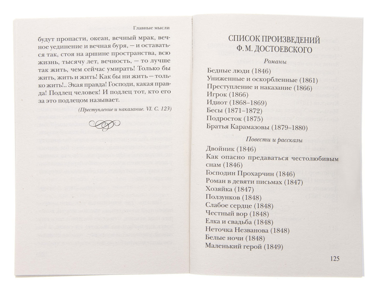 Главные мысли: сборник. 2-е изд