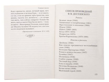 Главные мысли: сборник. 2-е изд