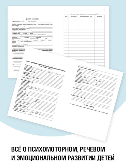 Диагностическое обследование детей раннего и младшего дошкольного возраста