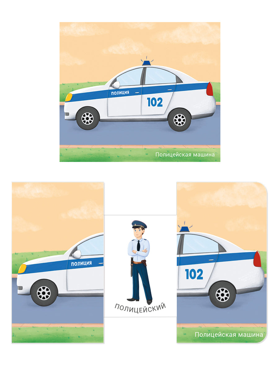 Робинс. Книжки - задвижки "Транспорт"