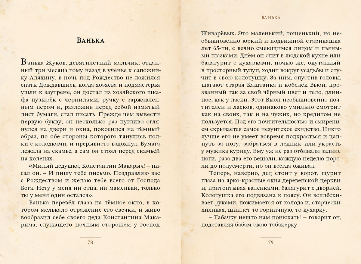 Каштанка и другие рассказы (Чехов А.П.)
