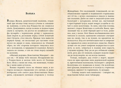 Каштанка и другие рассказы (Чехов А.П.)