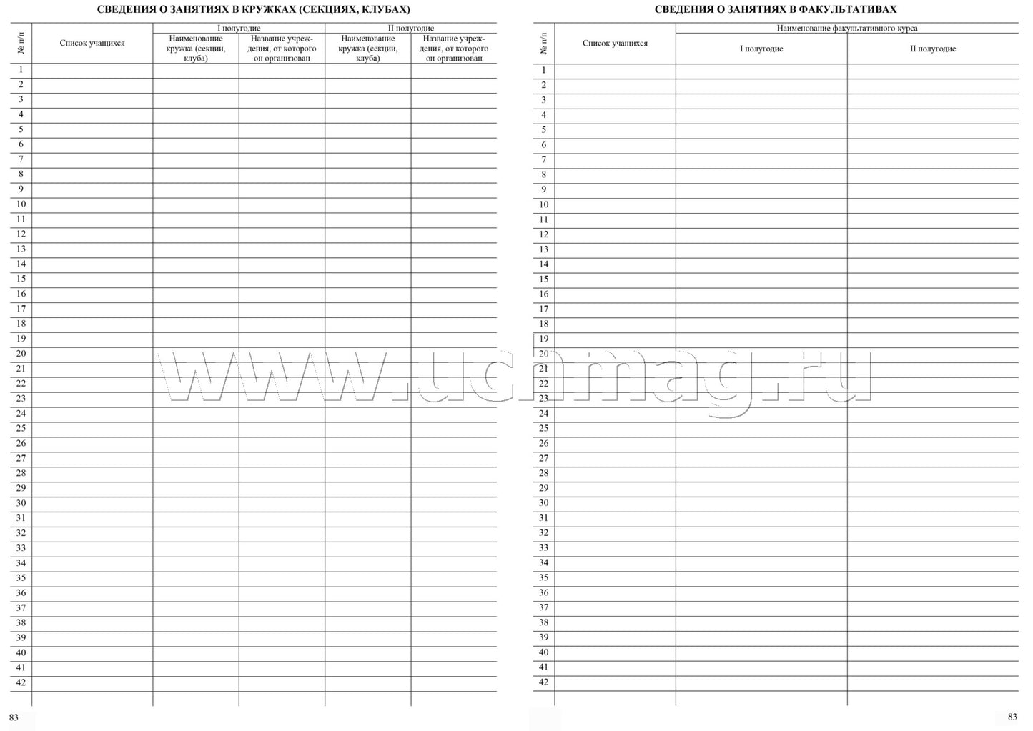 Классный журнал 10-11 классы