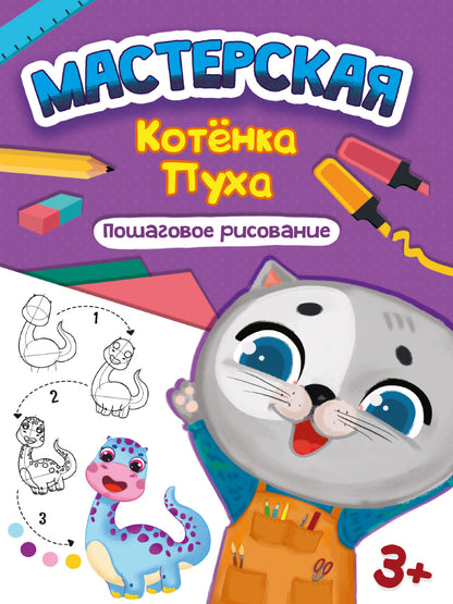 МАСТЕРСКАЯ КОТЁНКА ПУХА. ПОШАГОВОЕ РИСОВАНИЕ