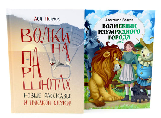 И никаких скуки! (комплект из 2-х книг)
