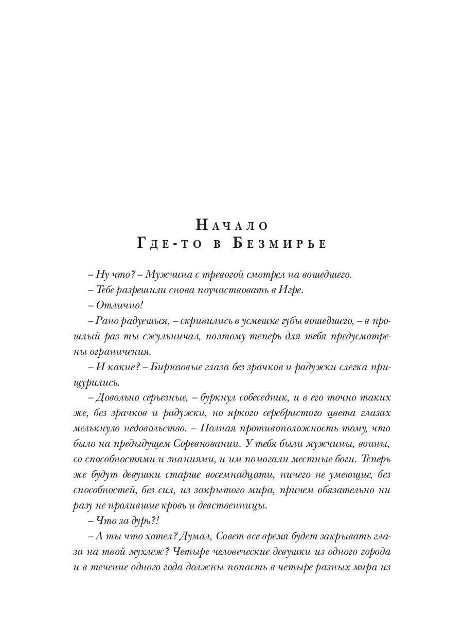 Иллюзия выбора. Обман