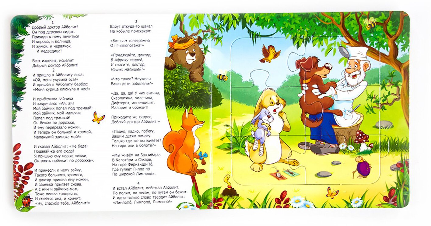 Книга с пазлами. Айболит (2-е)