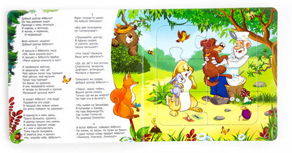 Книга с пазлами. Айболит (2-е)