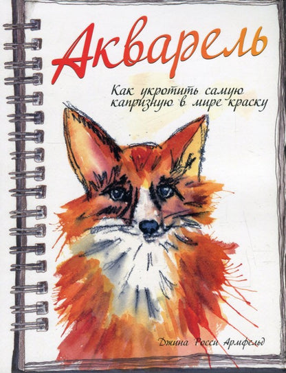 Акварель