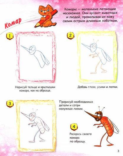 ОК Учимся рисовать с котёнком. Насекомые. /Орехов.