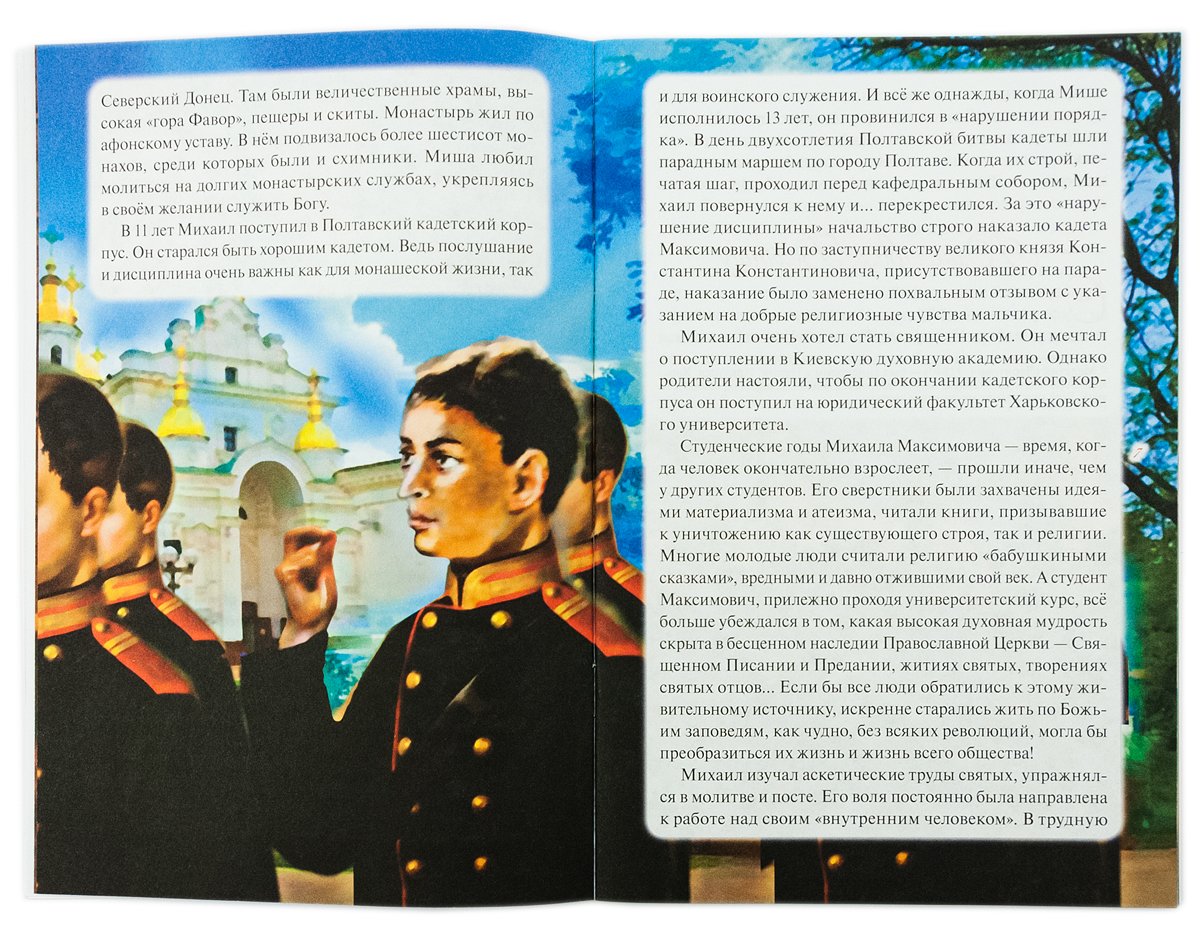 Святитель Иоанн Шанхайский и Сан-Францисский