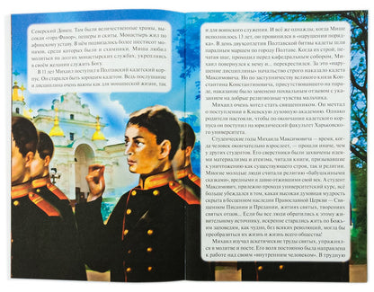 Святитель Иоанн Шанхайский и Сан-Францисский